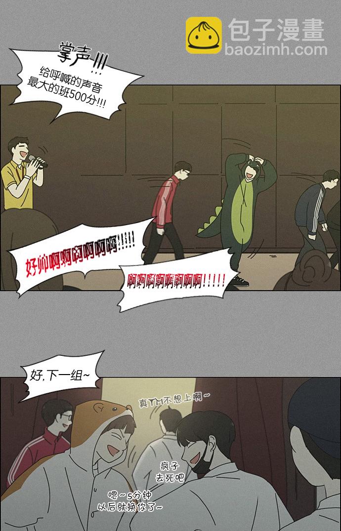 🍔恋爱革命 [第202话] 尾巴长了就会被踩到 第29页