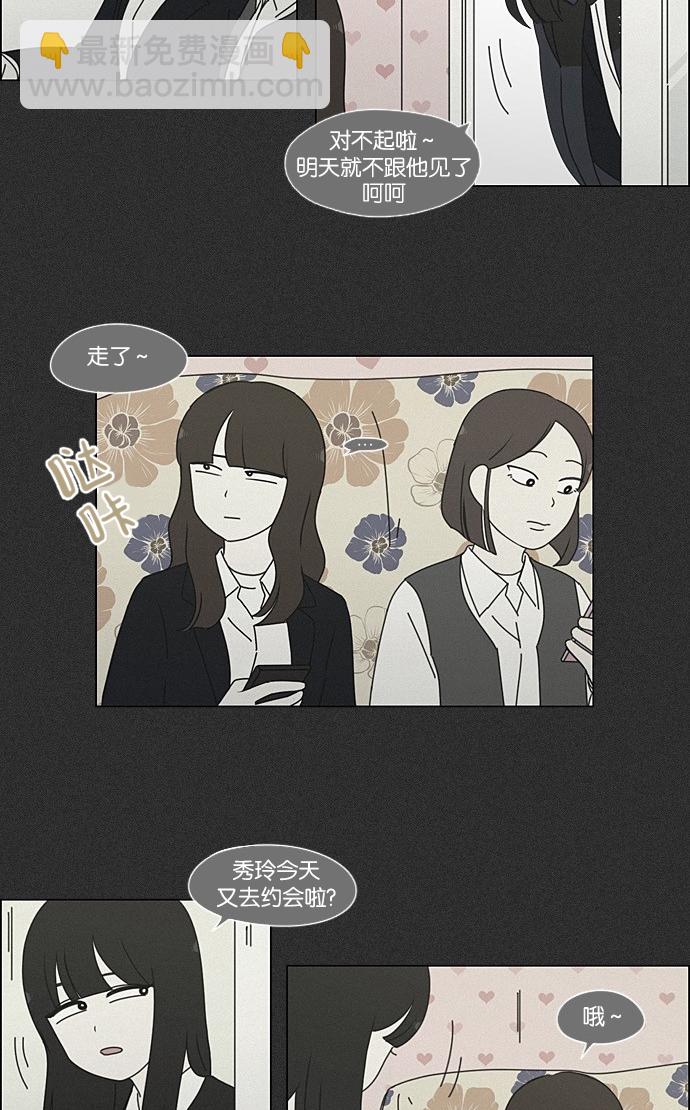 🍔恋爱革命 [第202话] 尾巴长了就会被踩到 第3页
