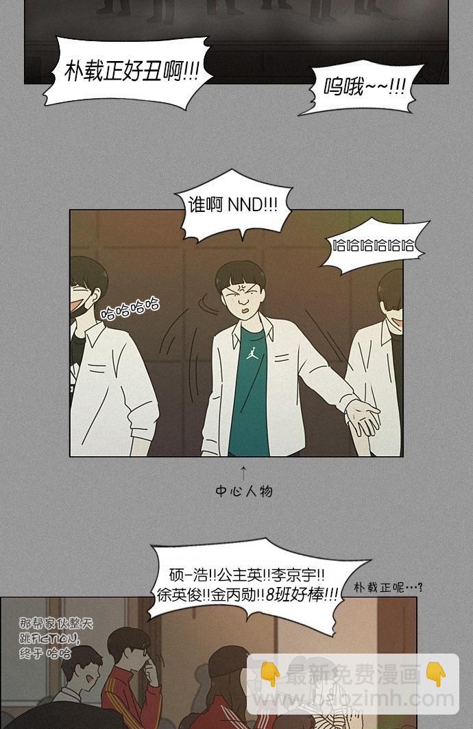 🍔恋爱革命 [第202话] 尾巴长了就会被踩到 第31页