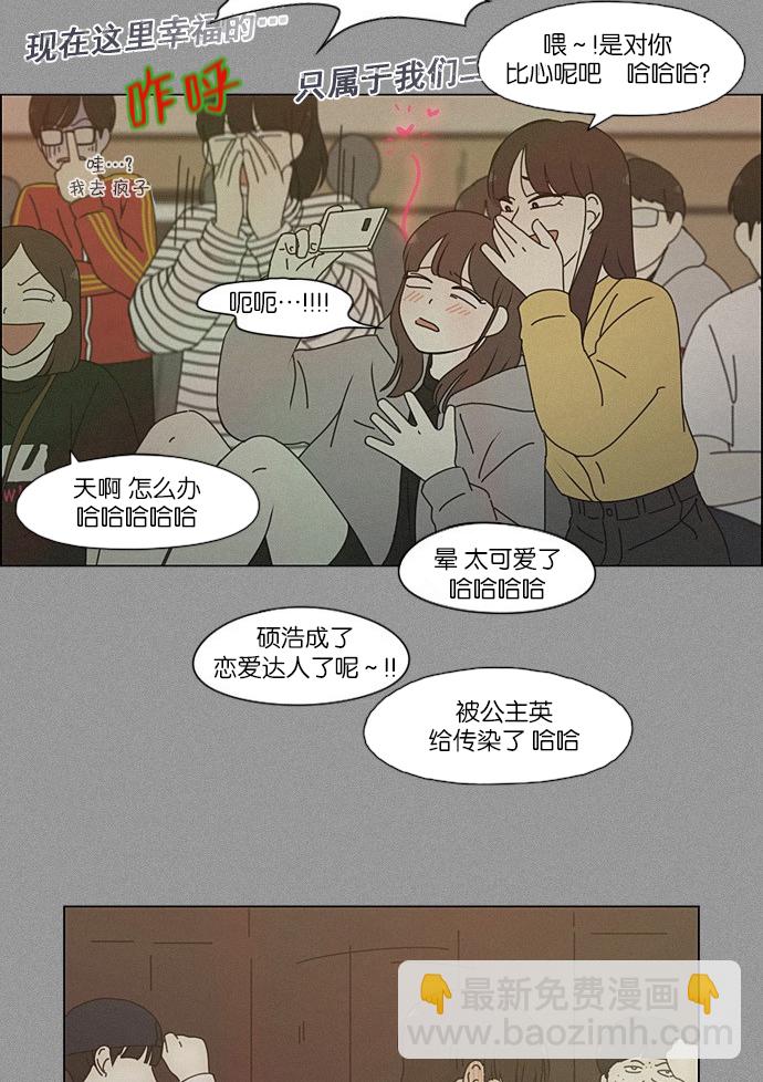 🍔恋爱革命 [第202话] 尾巴长了就会被踩到 第38页