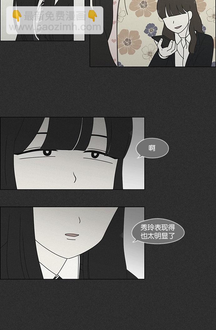 🍔恋爱革命 [第202话] 尾巴长了就会被踩到 第4页