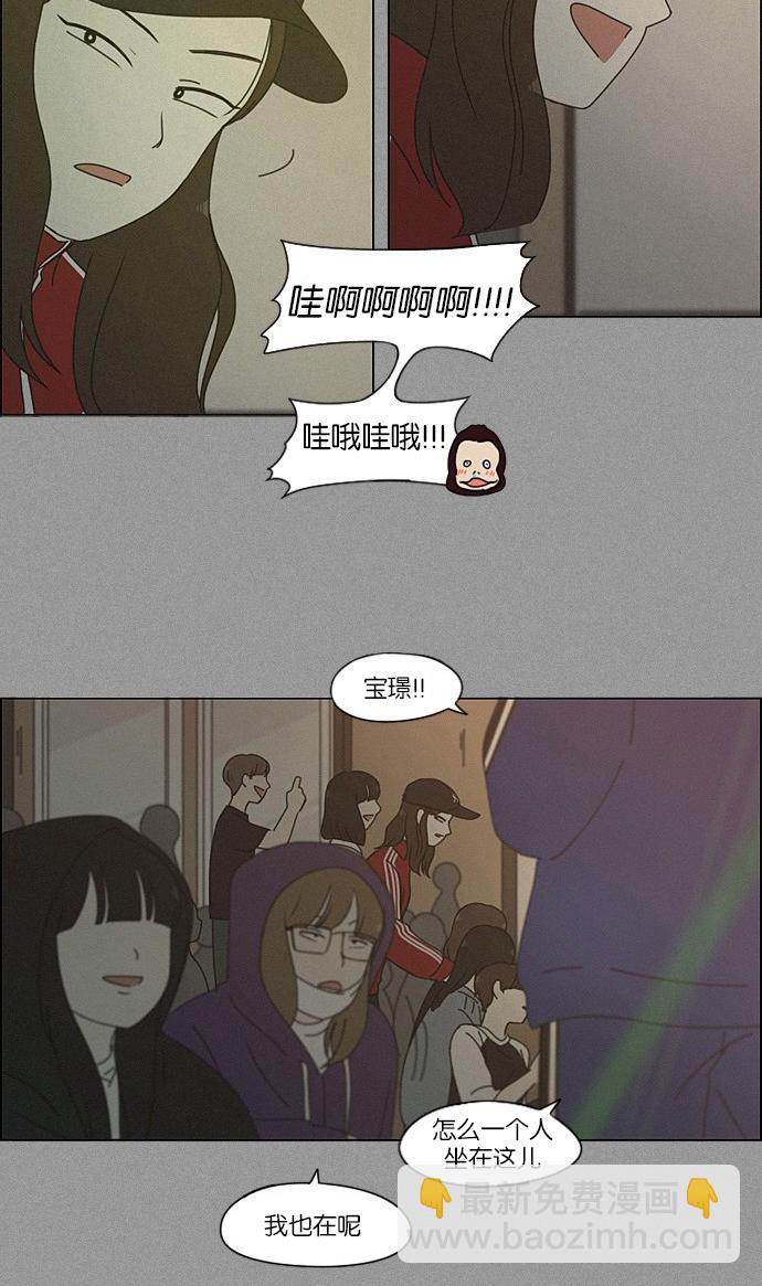 🍔恋爱革命 [第202话] 尾巴长了就会被踩到 第41页