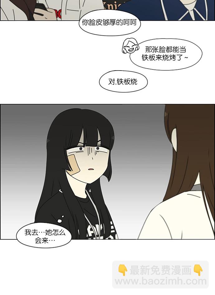 🍔恋爱革命 [第202话] 尾巴长了就会被踩到 第44页