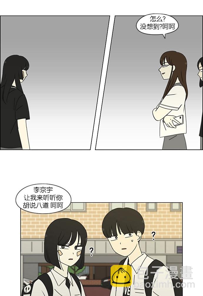 🍔恋爱革命 [第202话] 尾巴长了就会被踩到 第45页