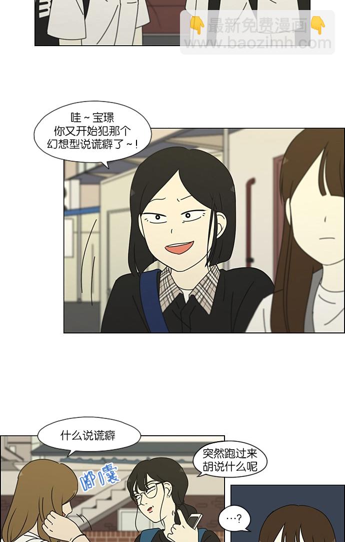 🍔恋爱革命 [第202话] 尾巴长了就会被踩到 第46页