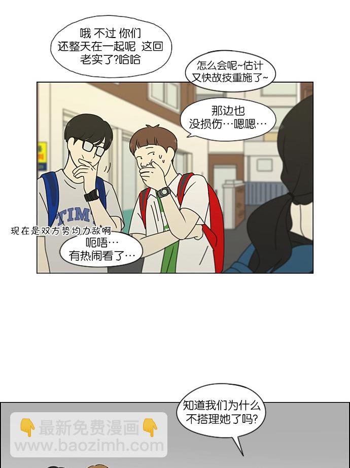 🍔恋爱革命 [第202话] 尾巴长了就会被踩到 第48页