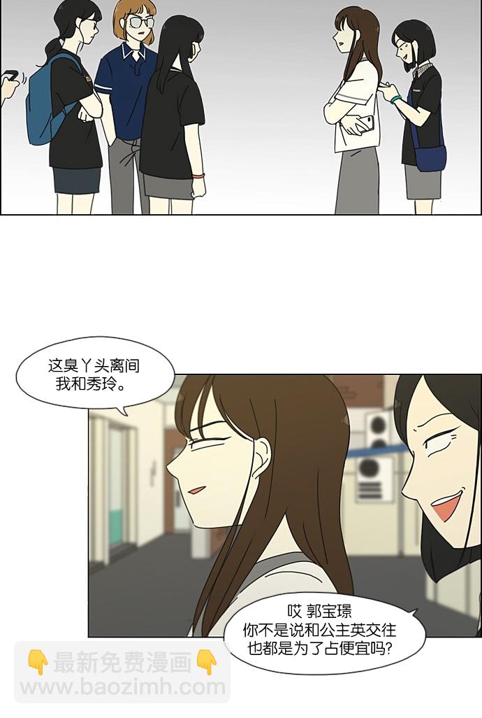 🍔恋爱革命 [第202话] 尾巴长了就会被踩到 第49页