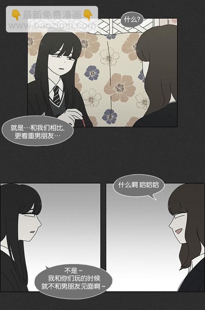 🍔恋爱革命 [第202话] 尾巴长了就会被踩到 第5页