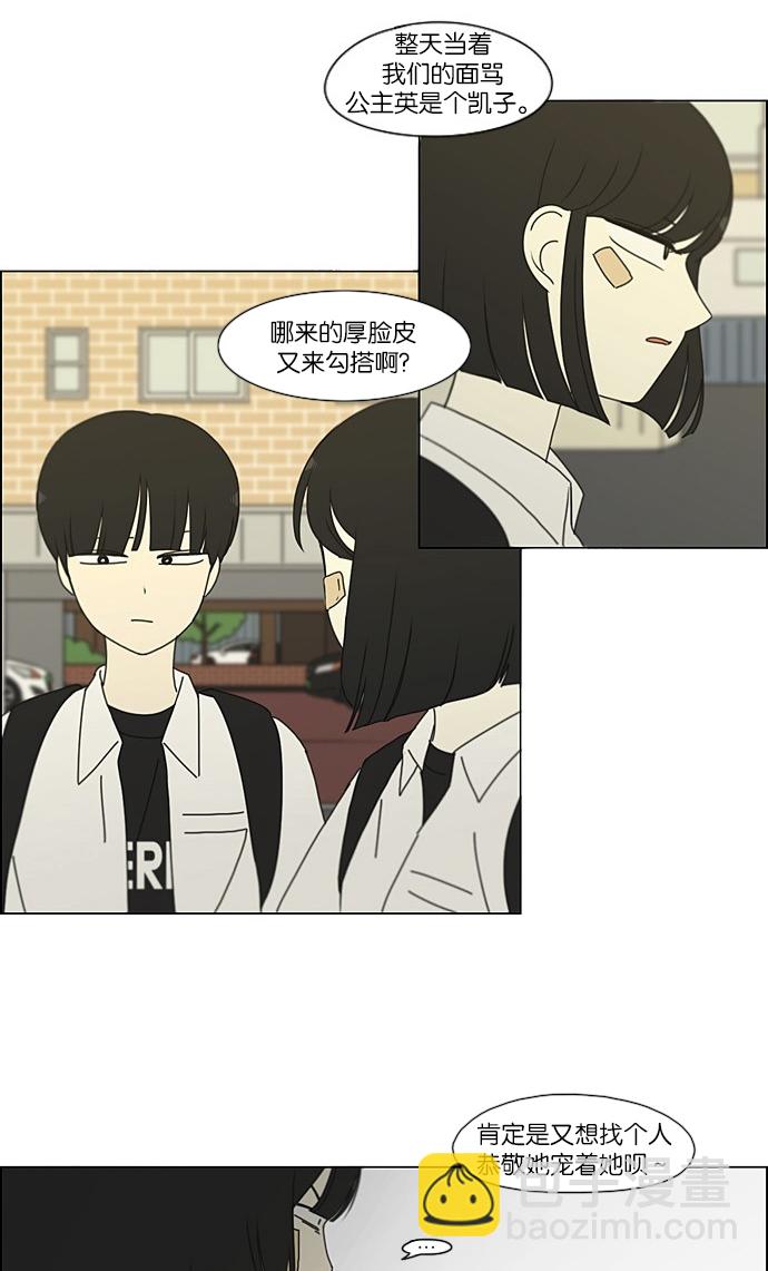 🍔恋爱革命 [第202话] 尾巴长了就会被踩到 第50页