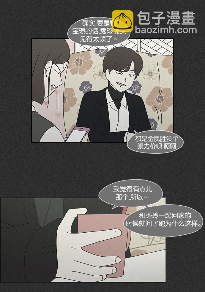 🍔恋爱革命 [第202话] 尾巴长了就会被踩到 第6页