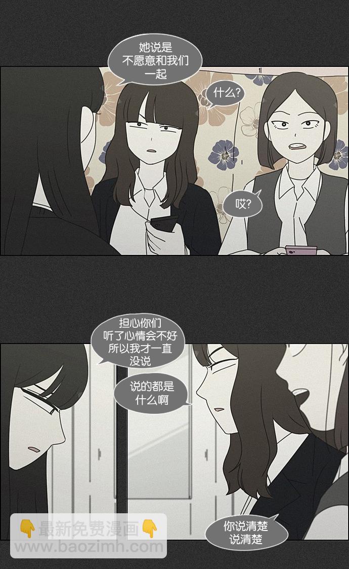 🍔恋爱革命 [第202话] 尾巴长了就会被踩到 第7页
