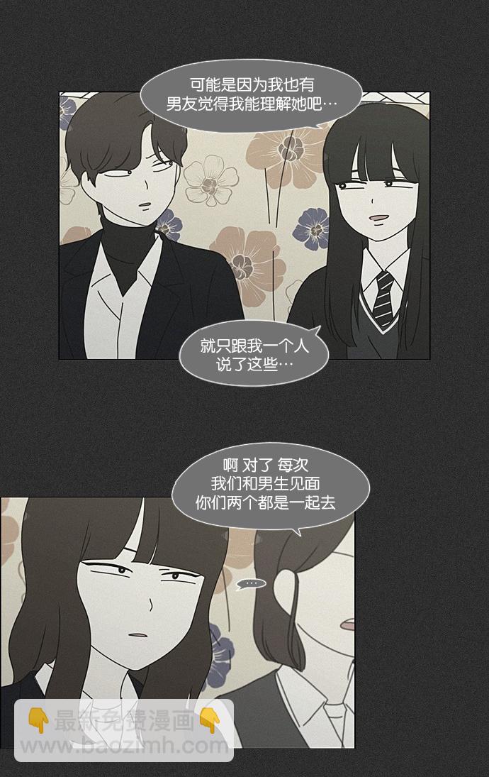 🍔恋爱革命 [第202话] 尾巴长了就会被踩到 第8页