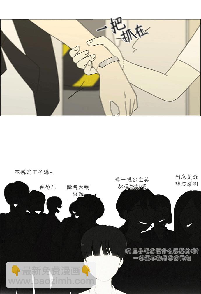 🍔恋爱革命 [第204话] 你对于我，我对于你 第14页