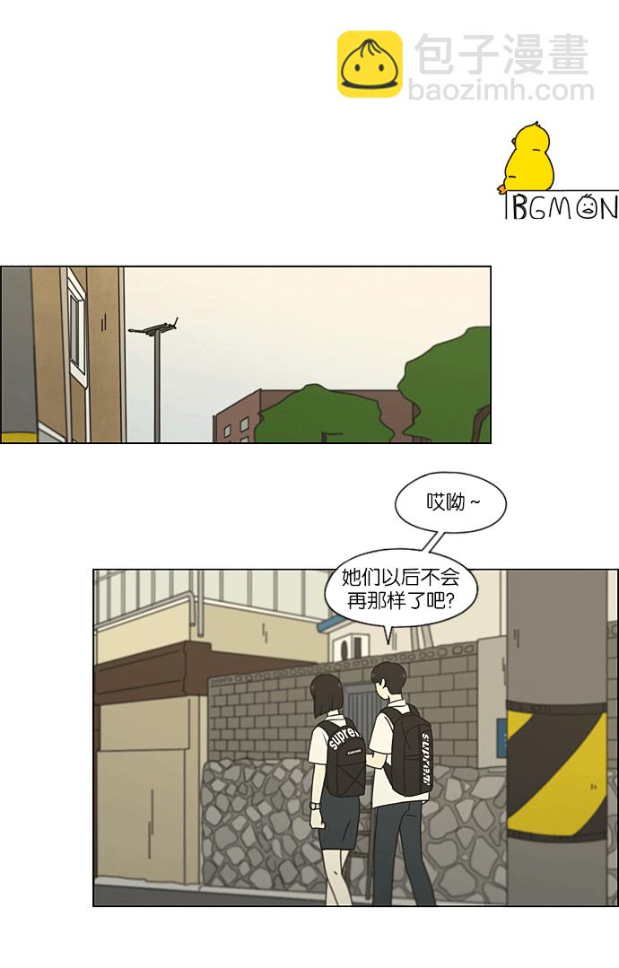 🍔恋爱革命 [第204话] 你对于我，我对于你 第2页