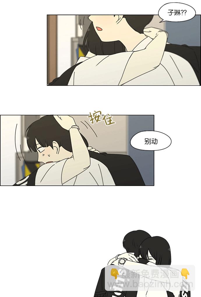 🍔恋爱革命 [第204话] 你对于我，我对于你 第20页
