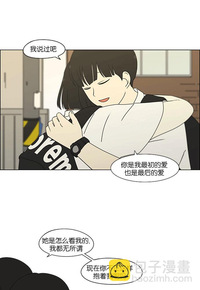 🍔恋爱革命 [第204话] 你对于我，我对于你 第26页
