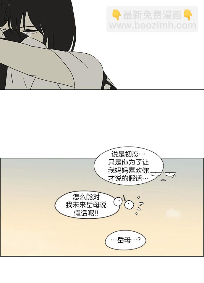 🍔恋爱革命 [第204话] 你对于我，我对于你 第27页