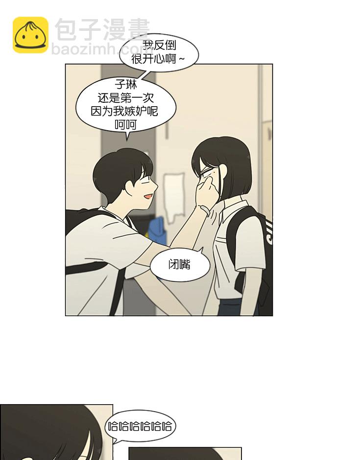 🍔恋爱革命 [第204话] 你对于我，我对于你 第28页