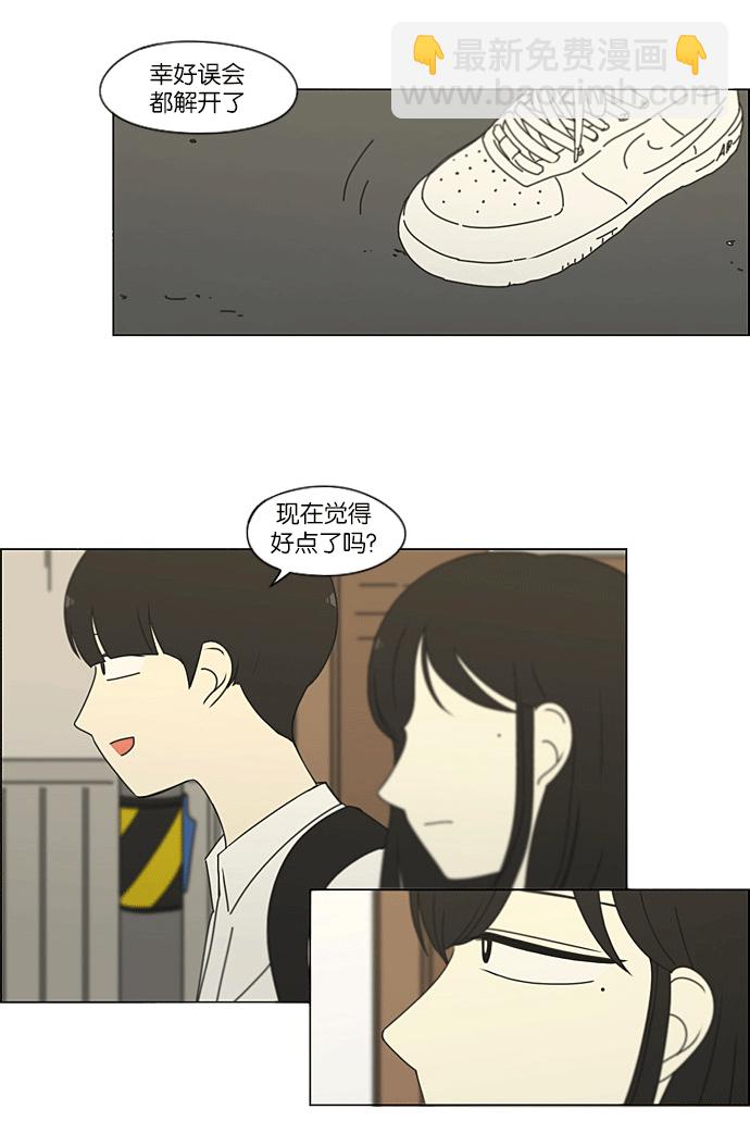 🍔恋爱革命 [第204话] 你对于我，我对于你 第3页