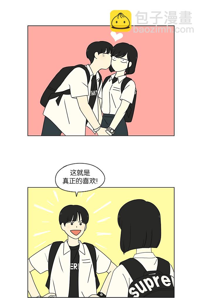 🍔恋爱革命 [第204话] 你对于我，我对于你 第31页