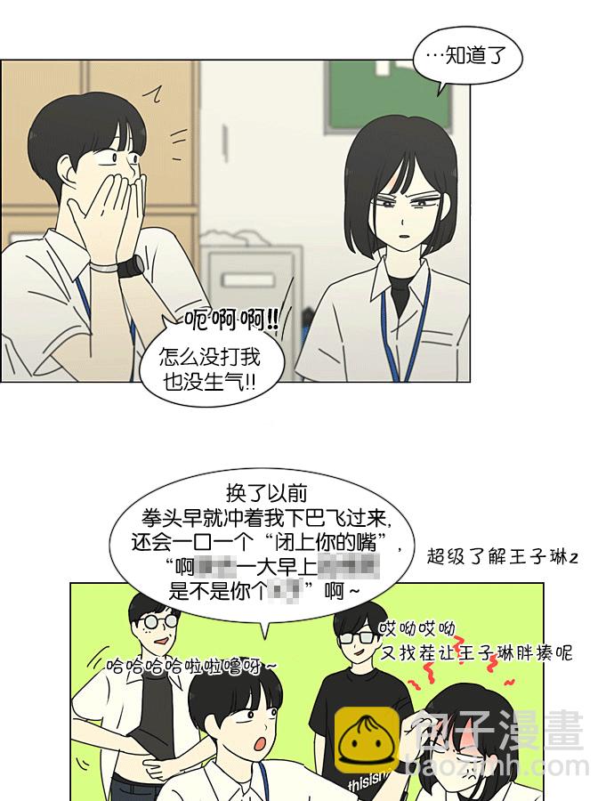 🍔恋爱革命 [第204话] 你对于我，我对于你 第38页
