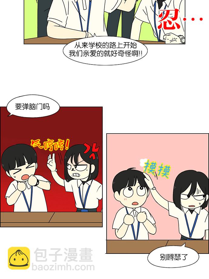 🍔恋爱革命 [第204话] 你对于我，我对于你 第39页