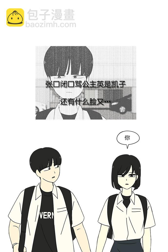 🍔恋爱革命 [第204话] 你对于我，我对于你 第4页