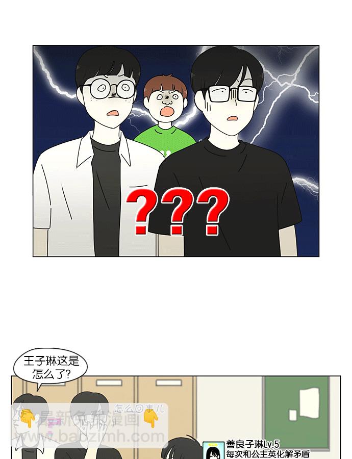 🍔恋爱革命 [第204话] 你对于我，我对于你 第40页