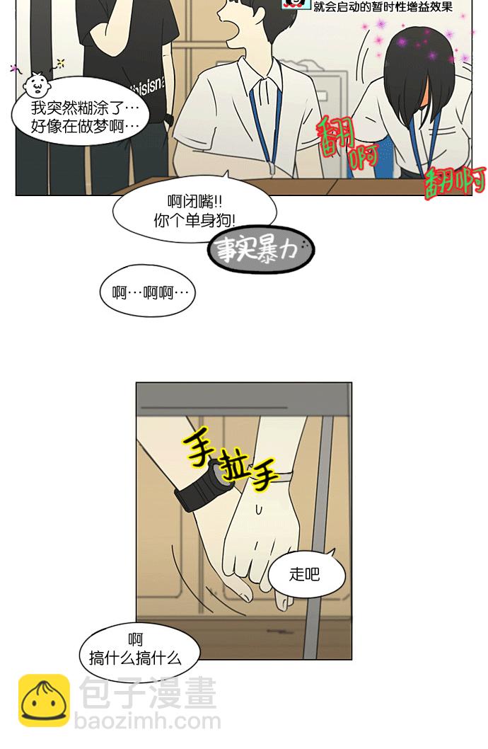 🍔恋爱革命 [第204话] 你对于我，我对于你 第41页