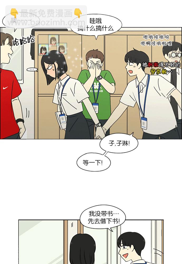 🍔恋爱革命 [第204话] 你对于我，我对于你 第42页