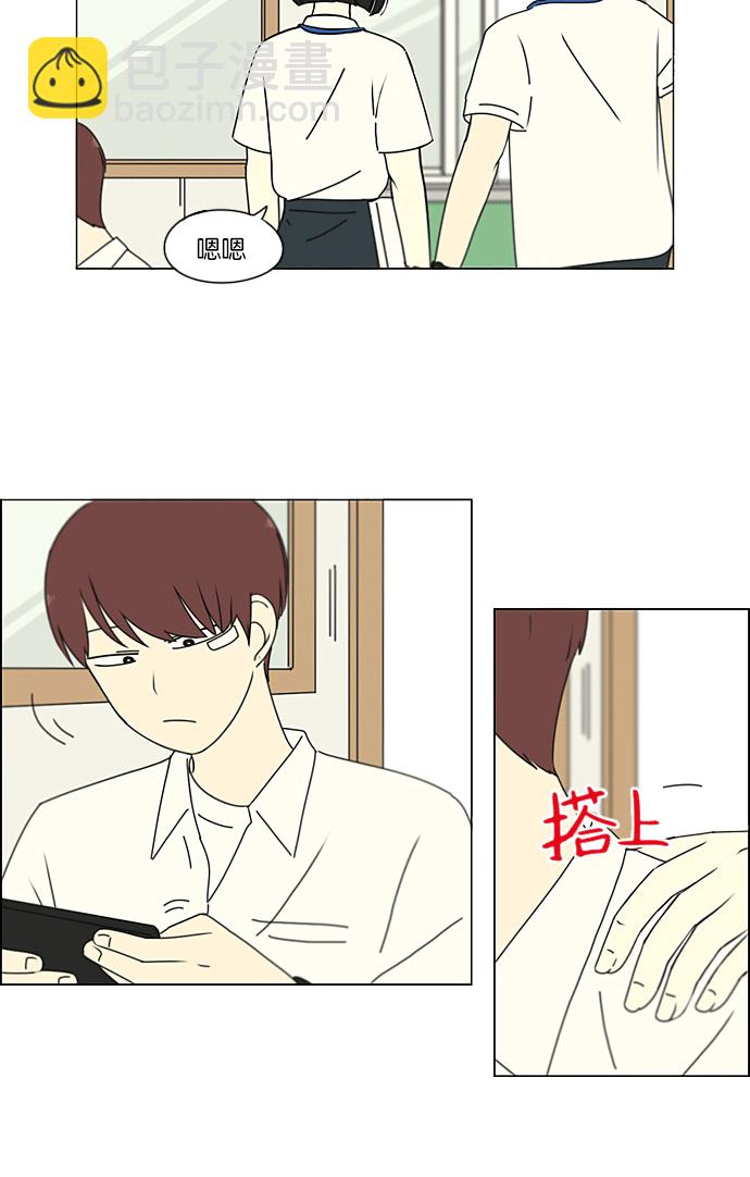 🍔恋爱革命 [第204话] 你对于我，我对于你 第43页