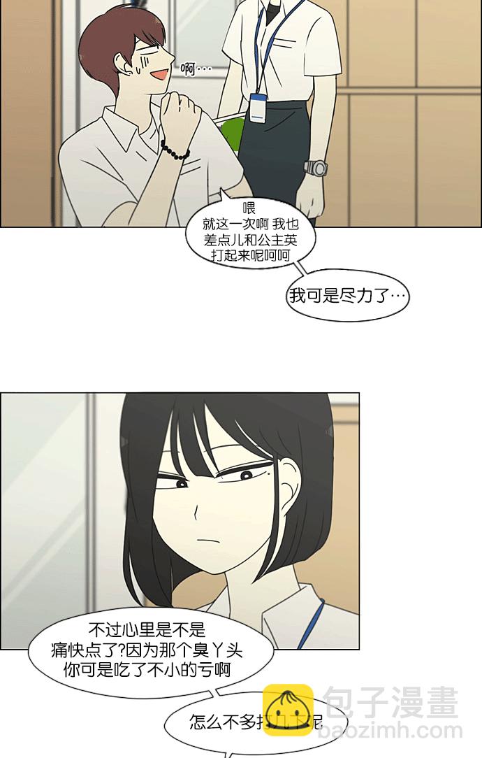 🍔恋爱革命 [第204话] 你对于我，我对于你 第45页