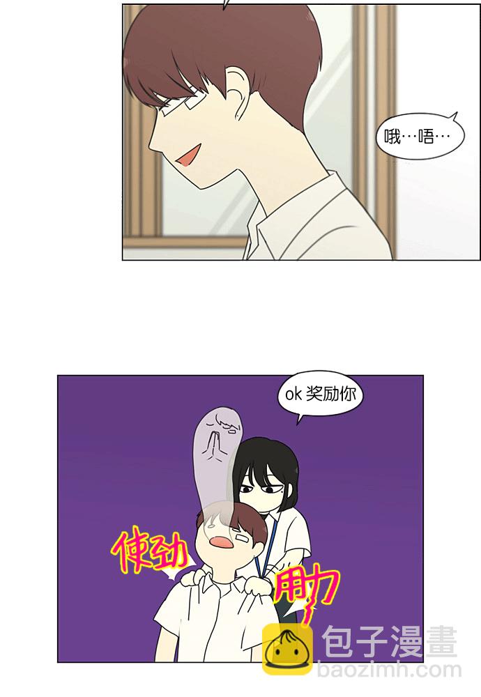 🍔恋爱革命 [第204话] 你对于我，我对于你 第46页