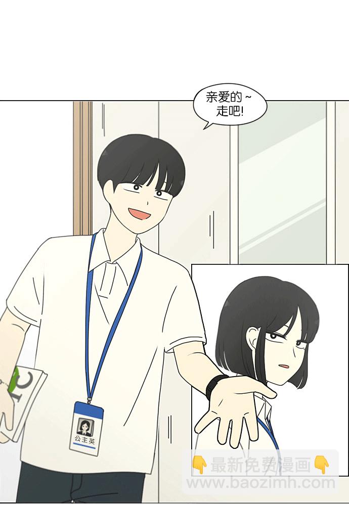 🍔恋爱革命 [第204话] 你对于我，我对于你 第47页