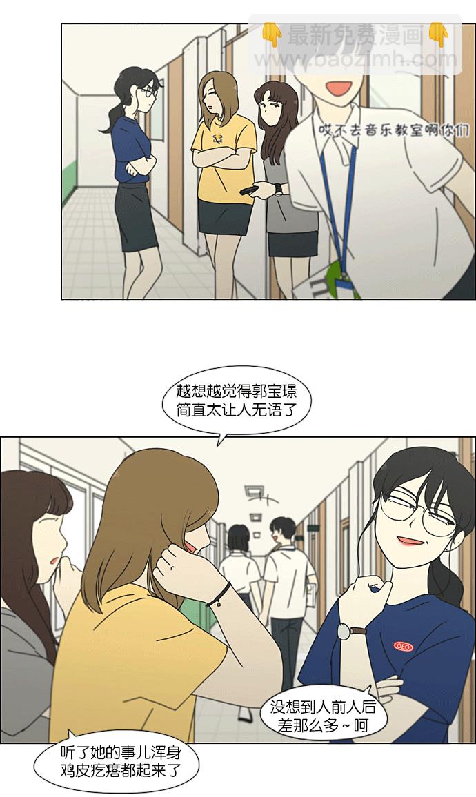 🍔恋爱革命 [第204话] 你对于我，我对于你 第49页