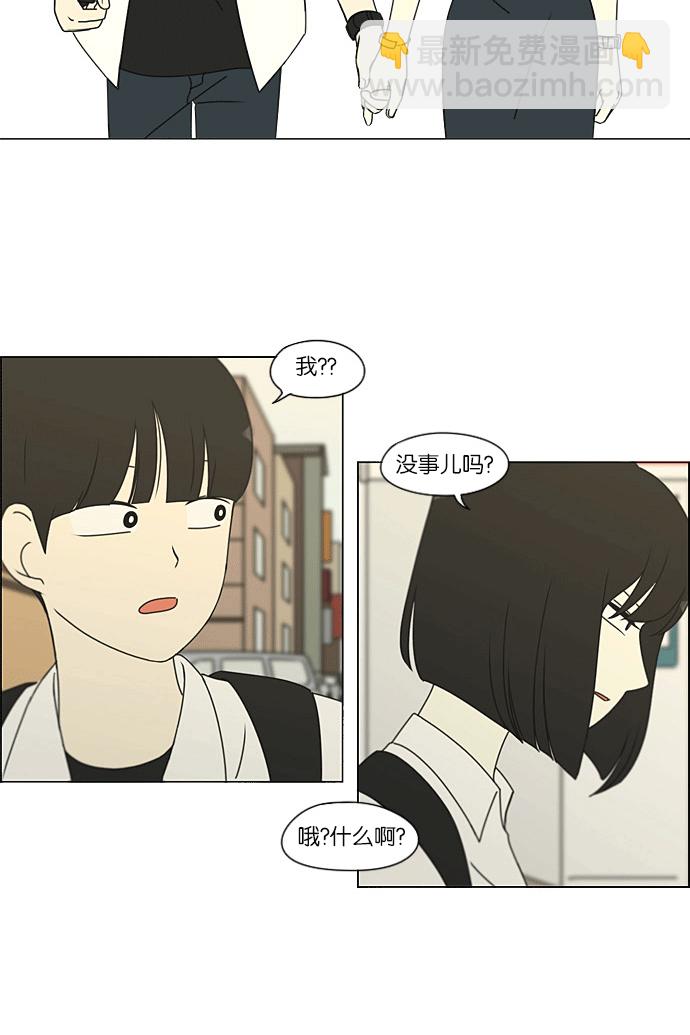 🍔恋爱革命 [第204话] 你对于我，我对于你 第5页