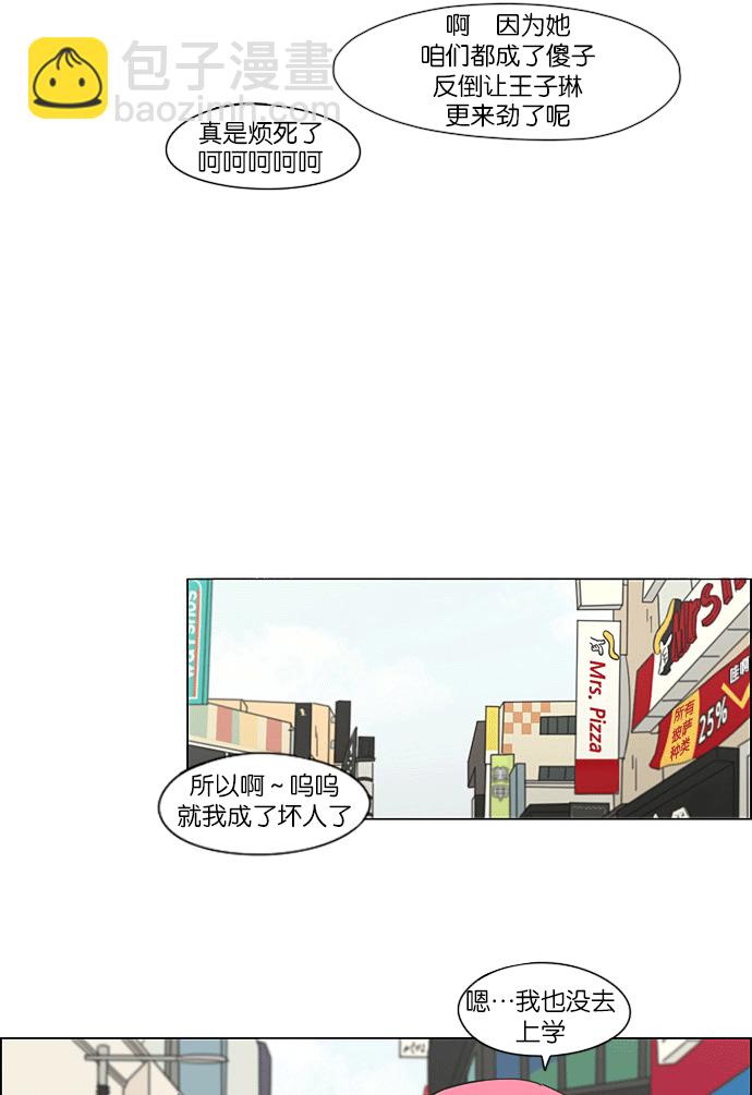 🍔恋爱革命 [第204话] 你对于我，我对于你 第50页