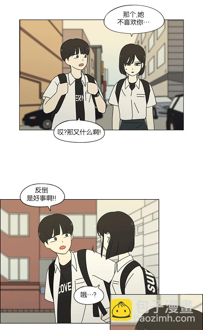 🍔恋爱革命 [第204话] 你对于我，我对于你 第6页
