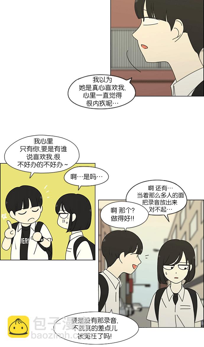🍔恋爱革命 [第204话] 你对于我，我对于你 第7页