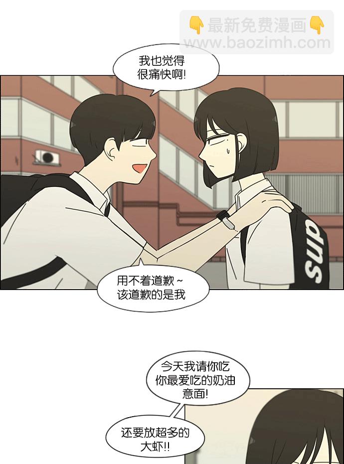 🍔恋爱革命 [第204话] 你对于我，我对于你 第8页