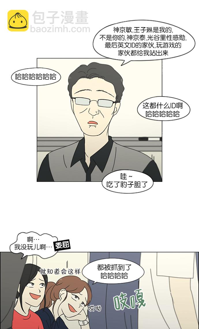 🍔恋爱革命 [第206话] 决心 第11页