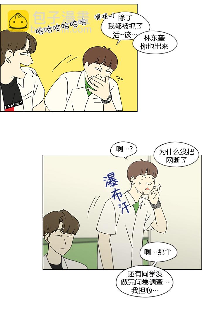 🍔恋爱革命 [第206话] 决心 第13页