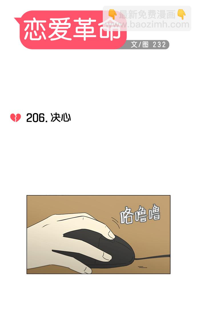 🍔恋爱革命 [第206话] 决心 第17页