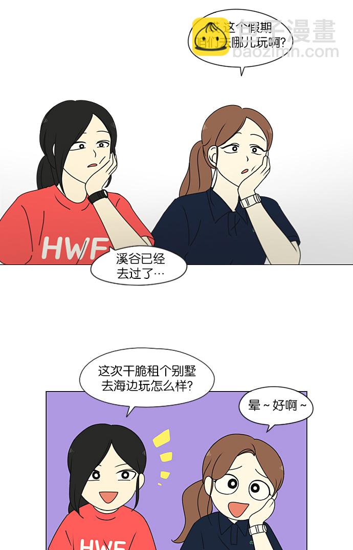 🍔恋爱革命 [第206话] 决心 第18页