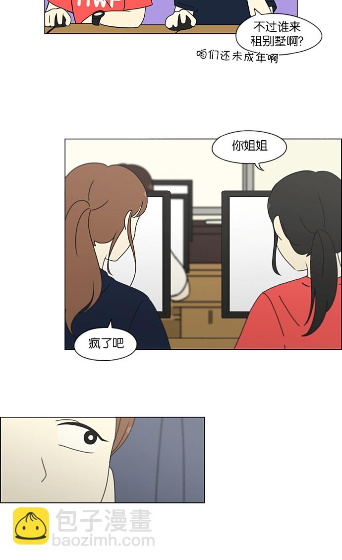 🍔恋爱革命 [第206话] 决心 第19页