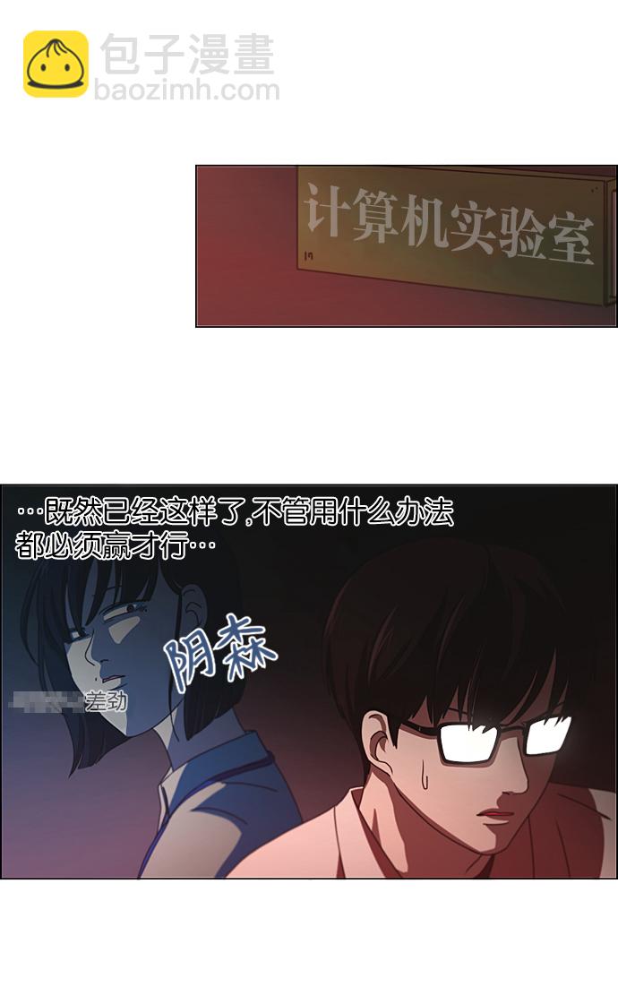 🍔恋爱革命 [第206话] 决心 第2页