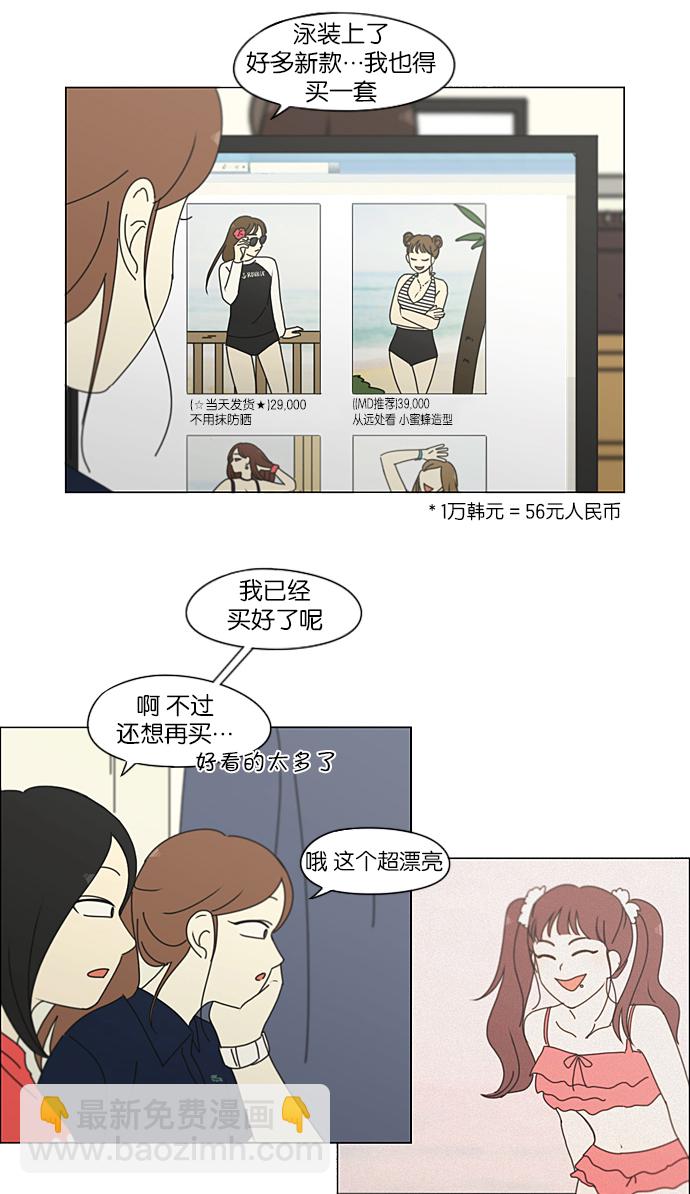 🍔恋爱革命 [第206话] 决心 第20页