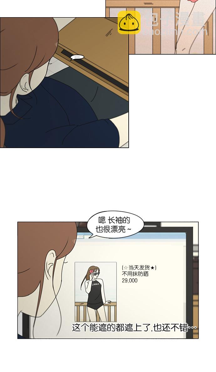 🍔恋爱革命 [第206话] 决心 第21页