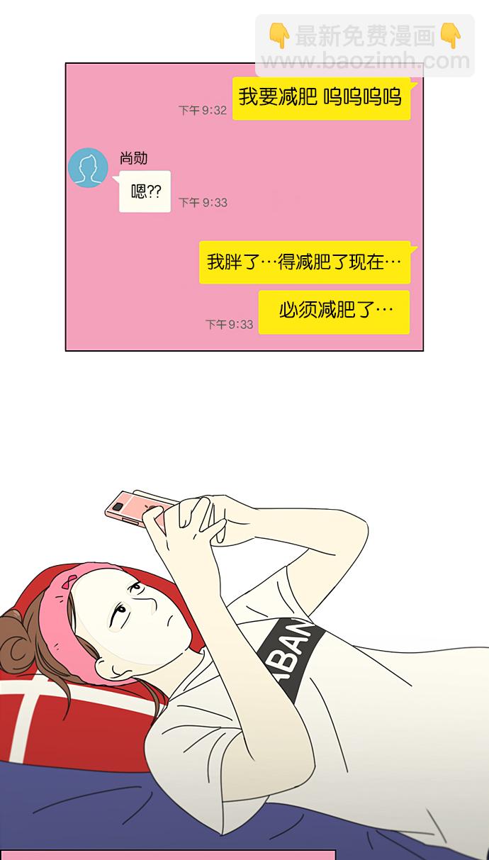 🍔恋爱革命 [第206话] 决心 第26页