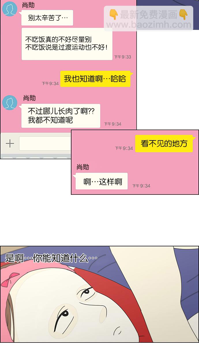 🍔恋爱革命 [第206话] 决心 第27页